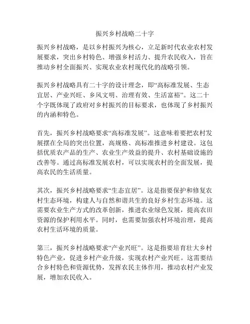 振兴乡村战略二十字