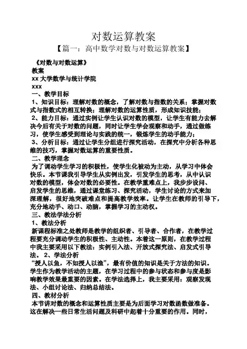 对数运算教案