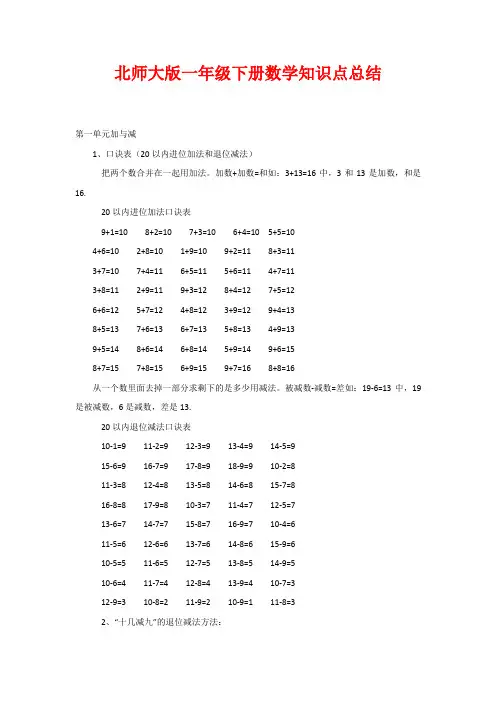 北师大版一年级下册数学知识点总结