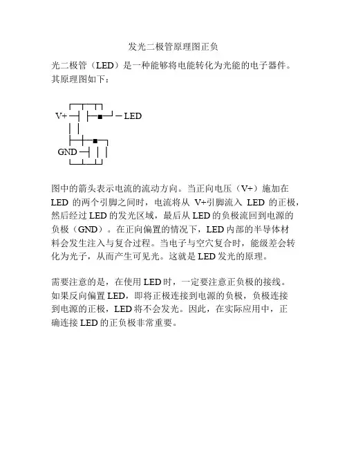 发光二极管原理图正负
