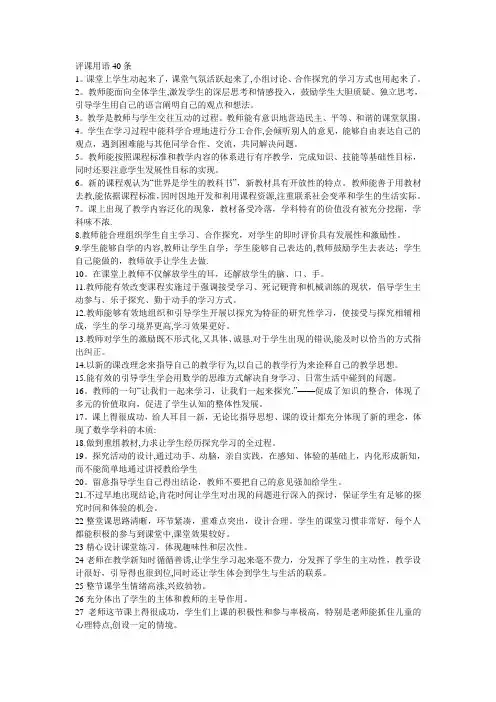 经典评课用语40条