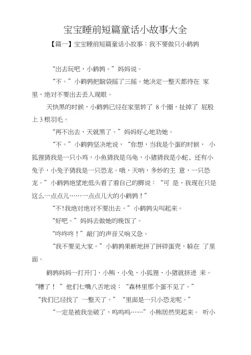 宝宝睡前短篇童话小故事大全