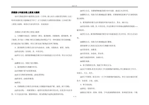 苏教版七年级生物上册复习提纲