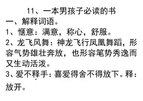 苏教版六年级上册,语文第11课知识点