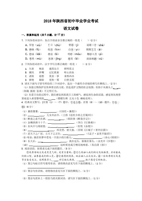 2018年陕西中考真题(无答案)