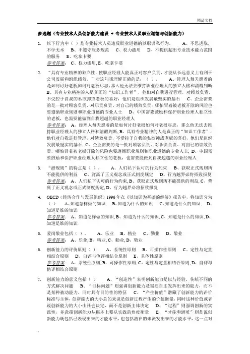 河南省专业技术继续教育(10套题多选含答案)