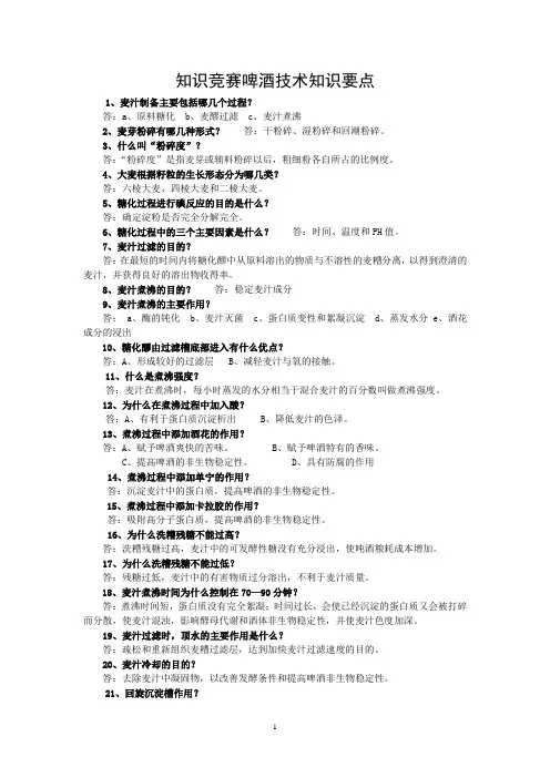 啤酒知识