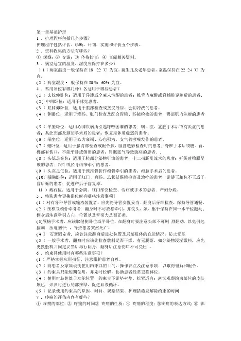 实用临床护理“三基”应知应会