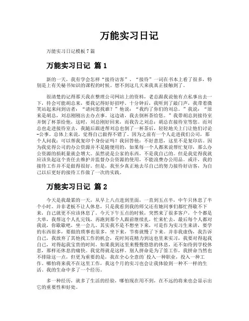 万能实习日记