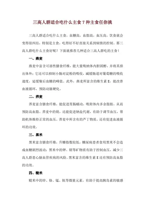 三高人群适合吃什么主食 7种主食任你挑