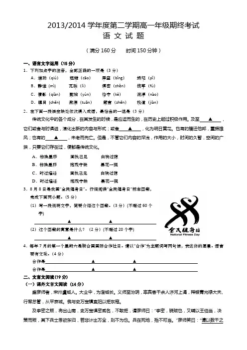 江苏省盐城市2013-2014学年高一下学期期终考试 语文 Word版含答案