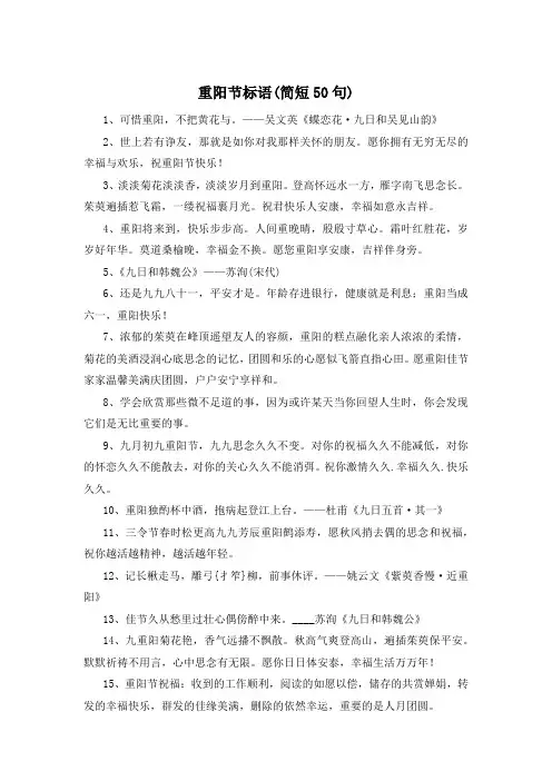 重阳节标语(简短50句)