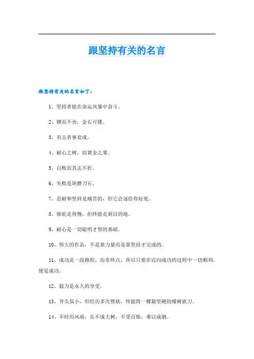 跟坚持有关的名言