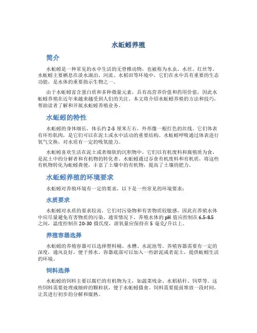 水蚯蚓养殖