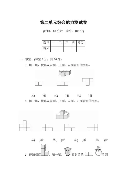 四年级下册数学试卷-第二单元综合能力测试卷(含答案)-人教版 
