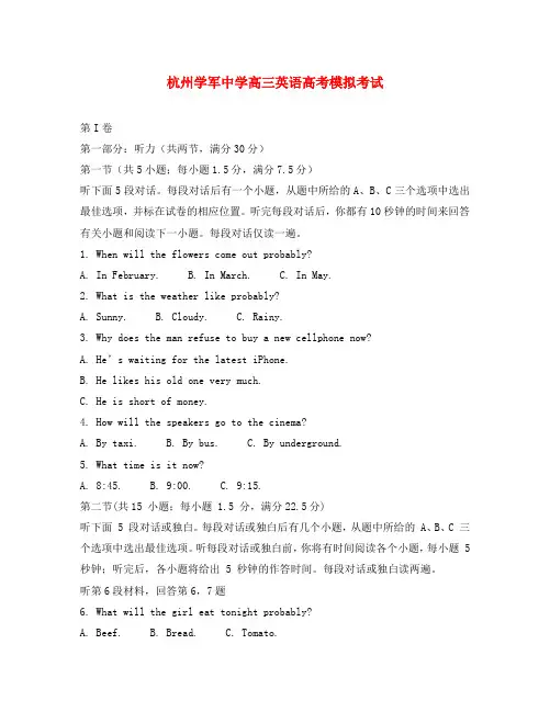浙江省学军中学2020届高三英语模拟试题(含解析)