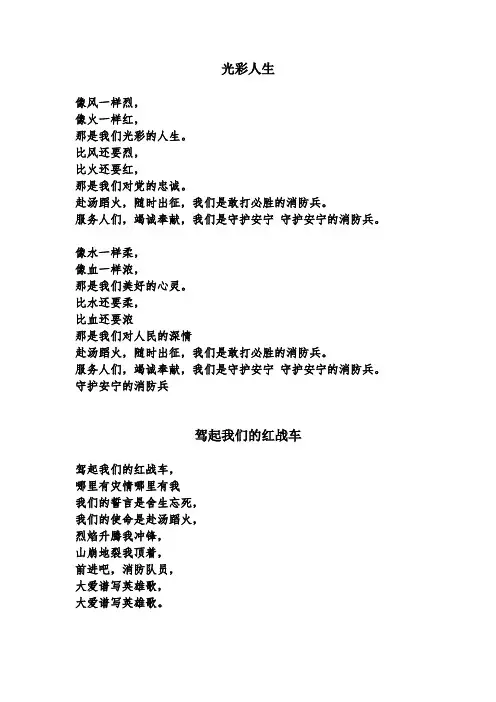 公安消防部队组歌歌词 (9首)