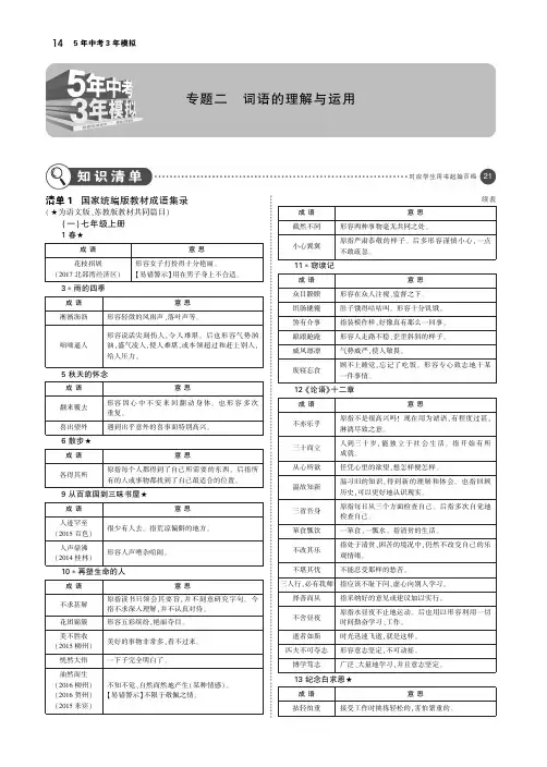 (广西地区)2019年中考语文第一部分基础知识积累与运用精品专题二词语的理解与运用(讲解部分)(pdf)