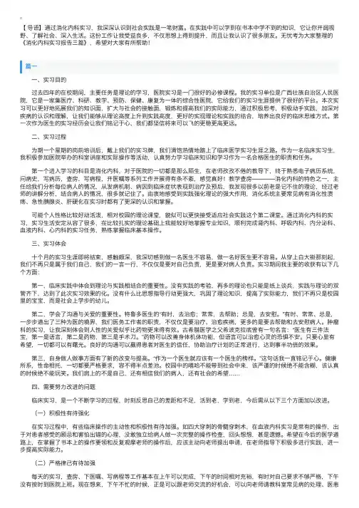 消化内科实习报告三篇