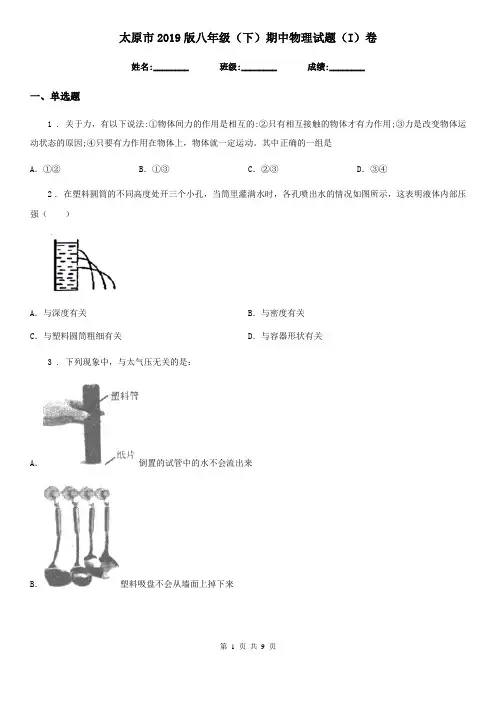 太原市2019版八年级(下)期中物理试题(I)卷