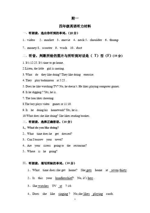 四年级英语听力材料和答案