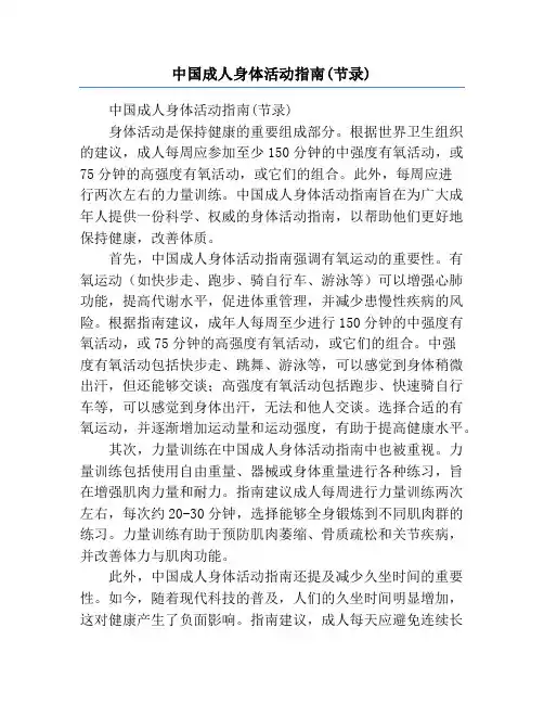 中国成人身体活动指南(节录)