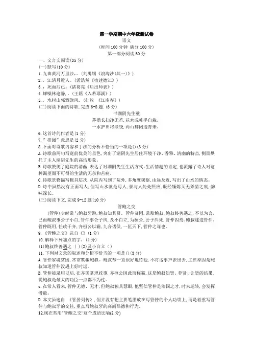 新课标人教版2019-2020学年度第一学期小学六年级语文期中试卷试题试卷