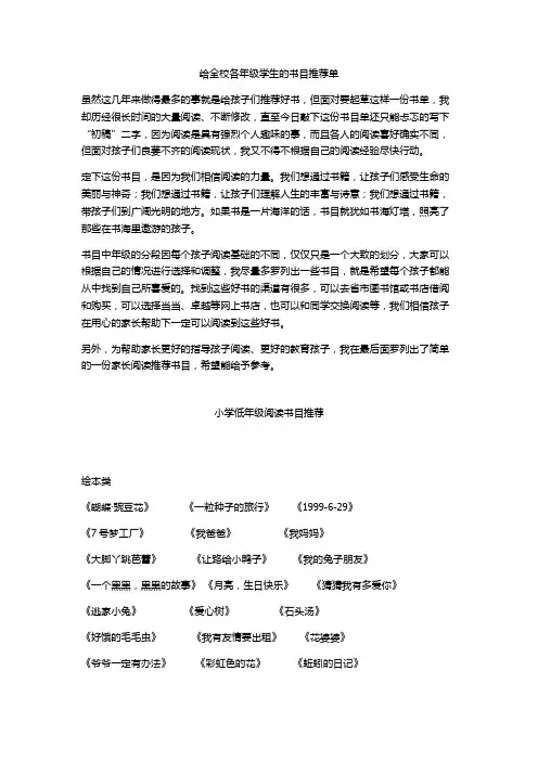 小学阅读推荐书目
