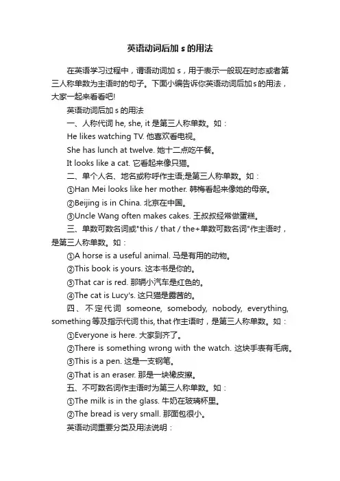 英语动词后加s的用法