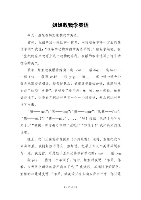 姐姐教我学英语_五年级作文