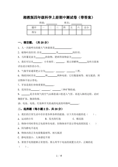 湘教版四年级科学上册期中测试卷(带答案)