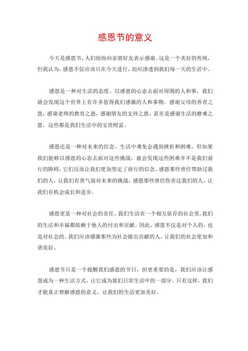 感恩节的意义(小学生作文)