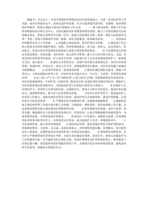 科室优质护理服务工作计划