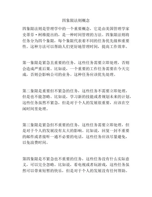 四象限法则概念