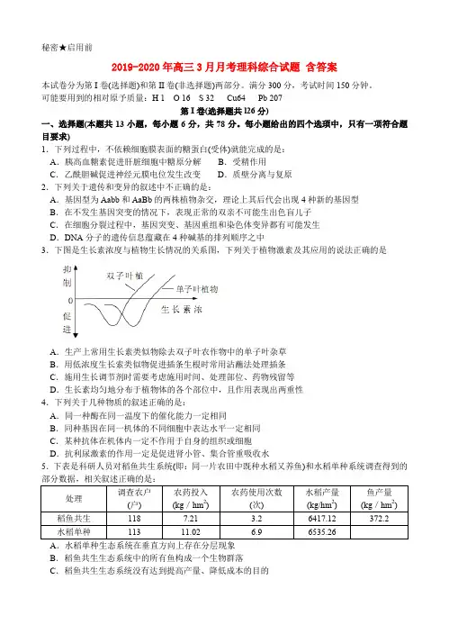 2019-2020年高三3月月考理科综合试题 含答案