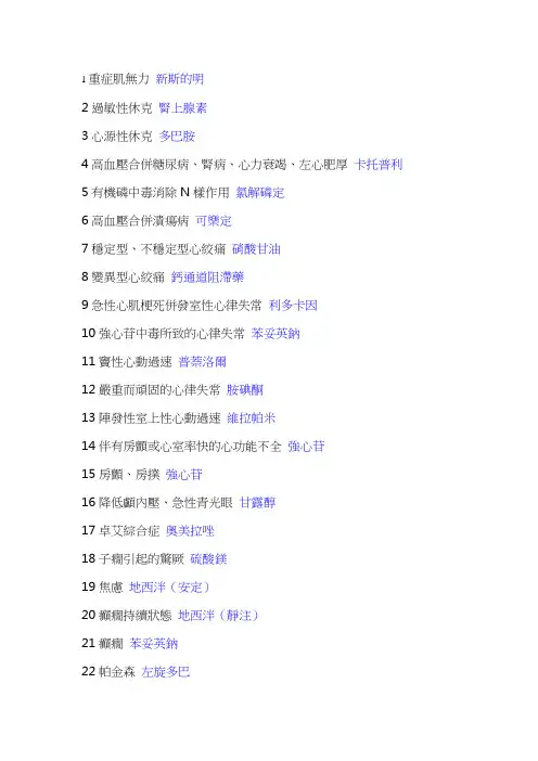 药理学首选药汇总
