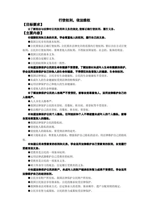 社会政治中考专题行使权利,依法维权