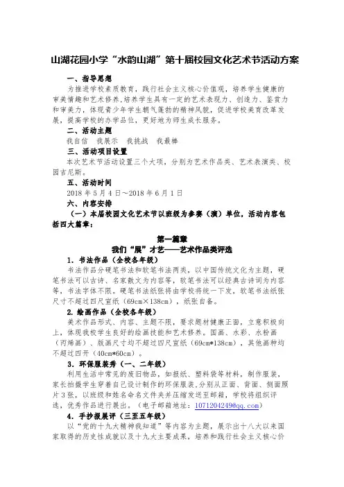 2018小学艺术节方案