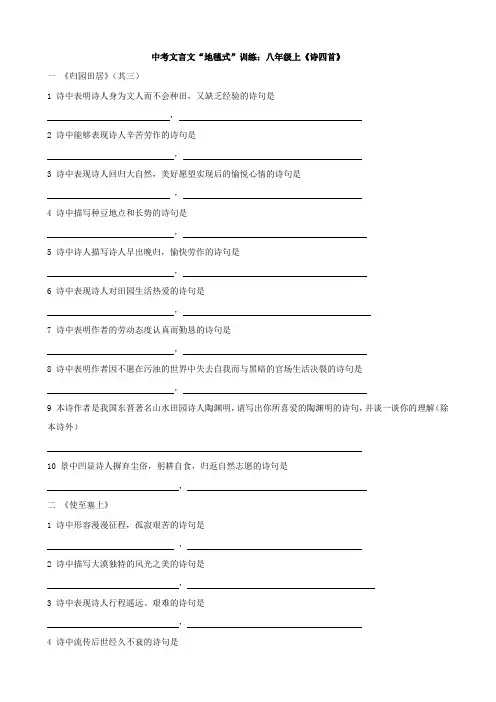 2014年中考文言文复习“地毯式”系列训练-八年级上《诗四首》(含答案)