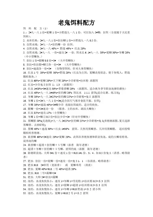 老鬼饵料配方