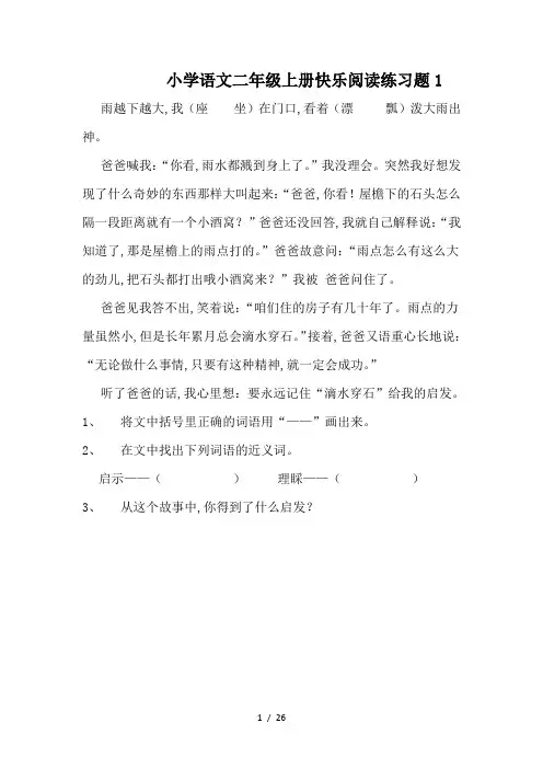 小学语文二年级上册快乐阅读练习题1