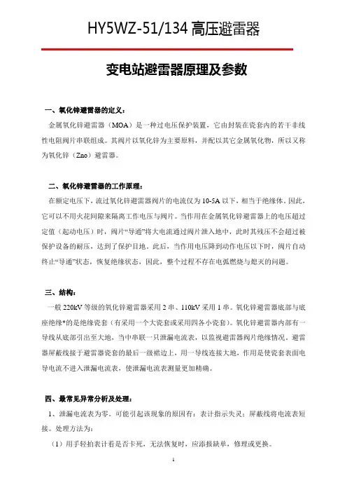 HY5WZ-51高压避雷器说明书