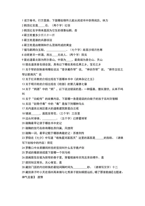 剑侠情缘3科举考试题库