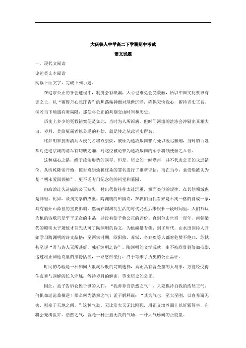 黑龙江大庆铁人中学高二下学期期中考试语文试题