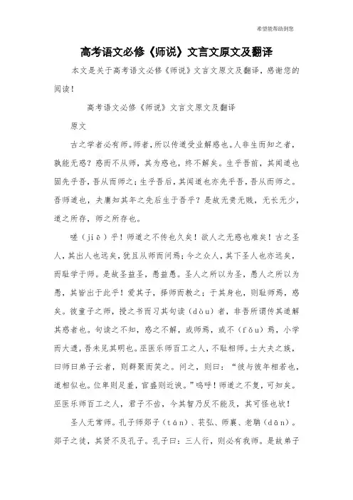 高考语文必修《师说》文言文原文及翻译