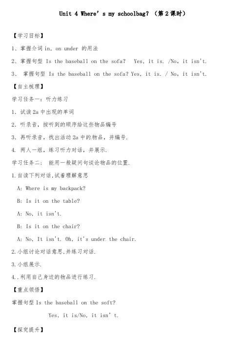 2019年人教新目标英语七年级上册Unit 4 第2课时学案
