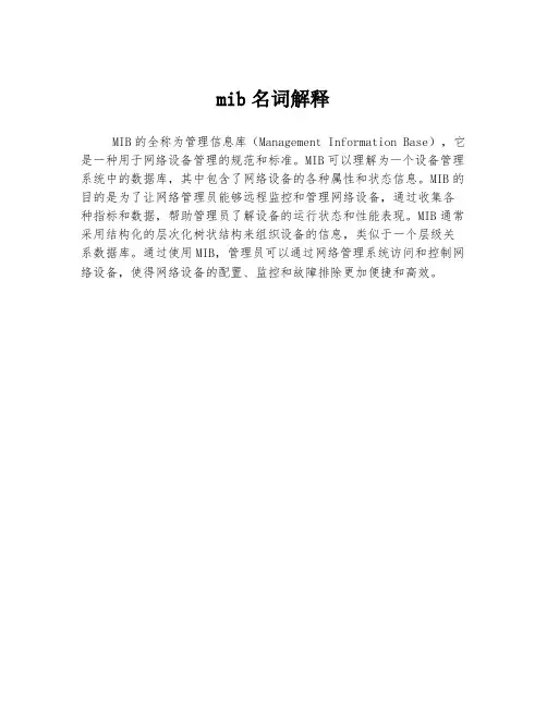 mib名词解释