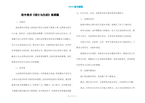 初中美术《设计与生活》说课稿