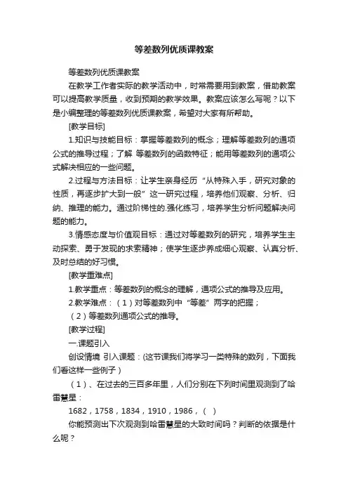 等差数列优质课教案