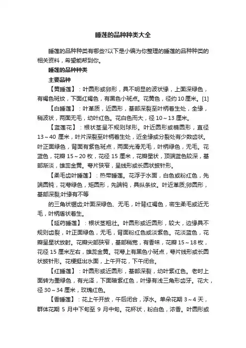 睡莲的品种种类大全